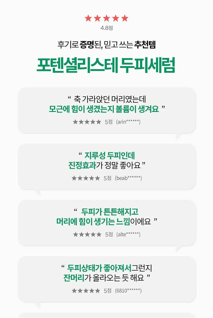 [두피 항산화 케어] 케라스타즈 포텐셜리스테 두피 세럼 90ml 상세페이지 6